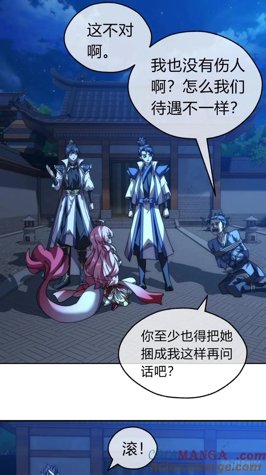 76话 找我妹妹 第16页