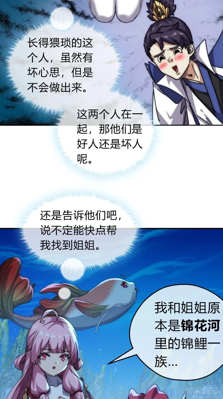 76话 找我妹妹 第20页