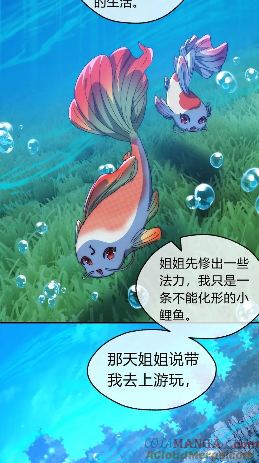 76话 找我妹妹 第22页
