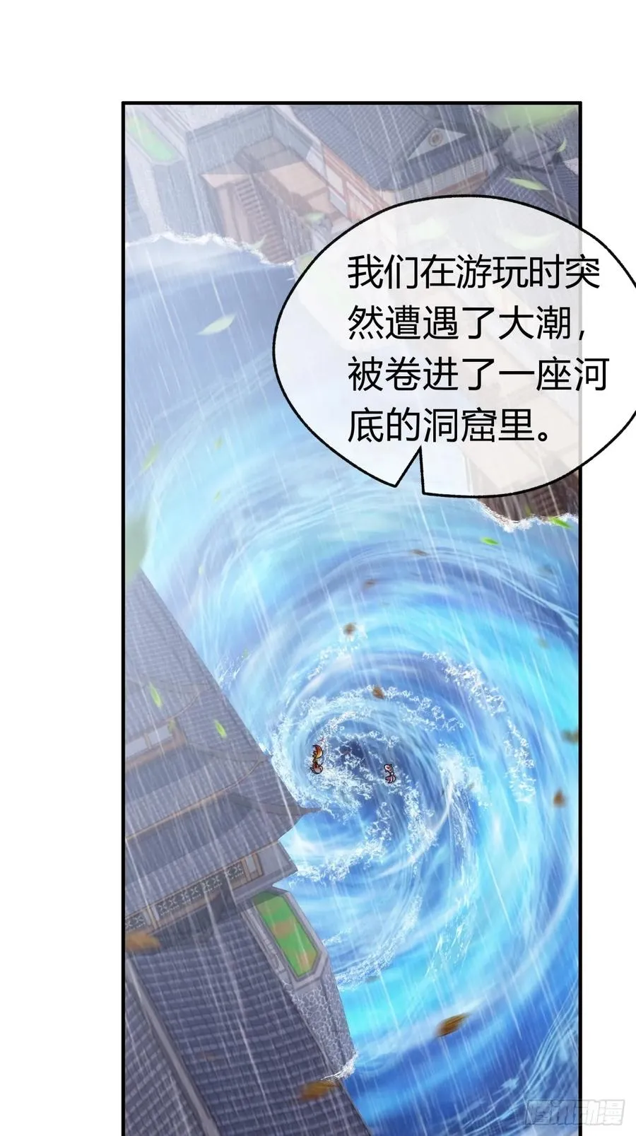 76话 找我妹妹 第24页