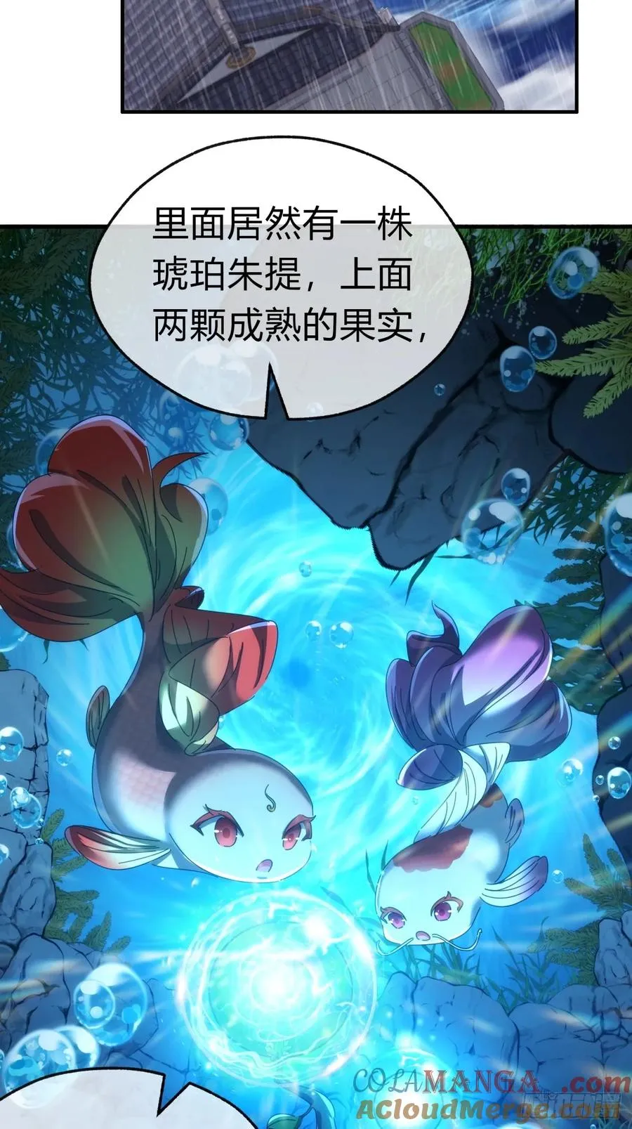 76话 找我妹妹 第25页