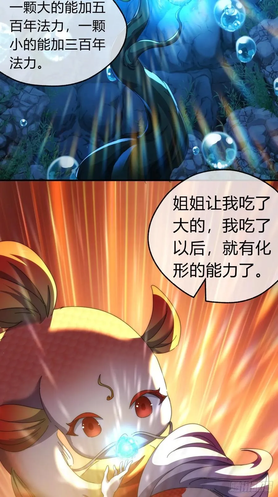 76话 找我妹妹 第26页