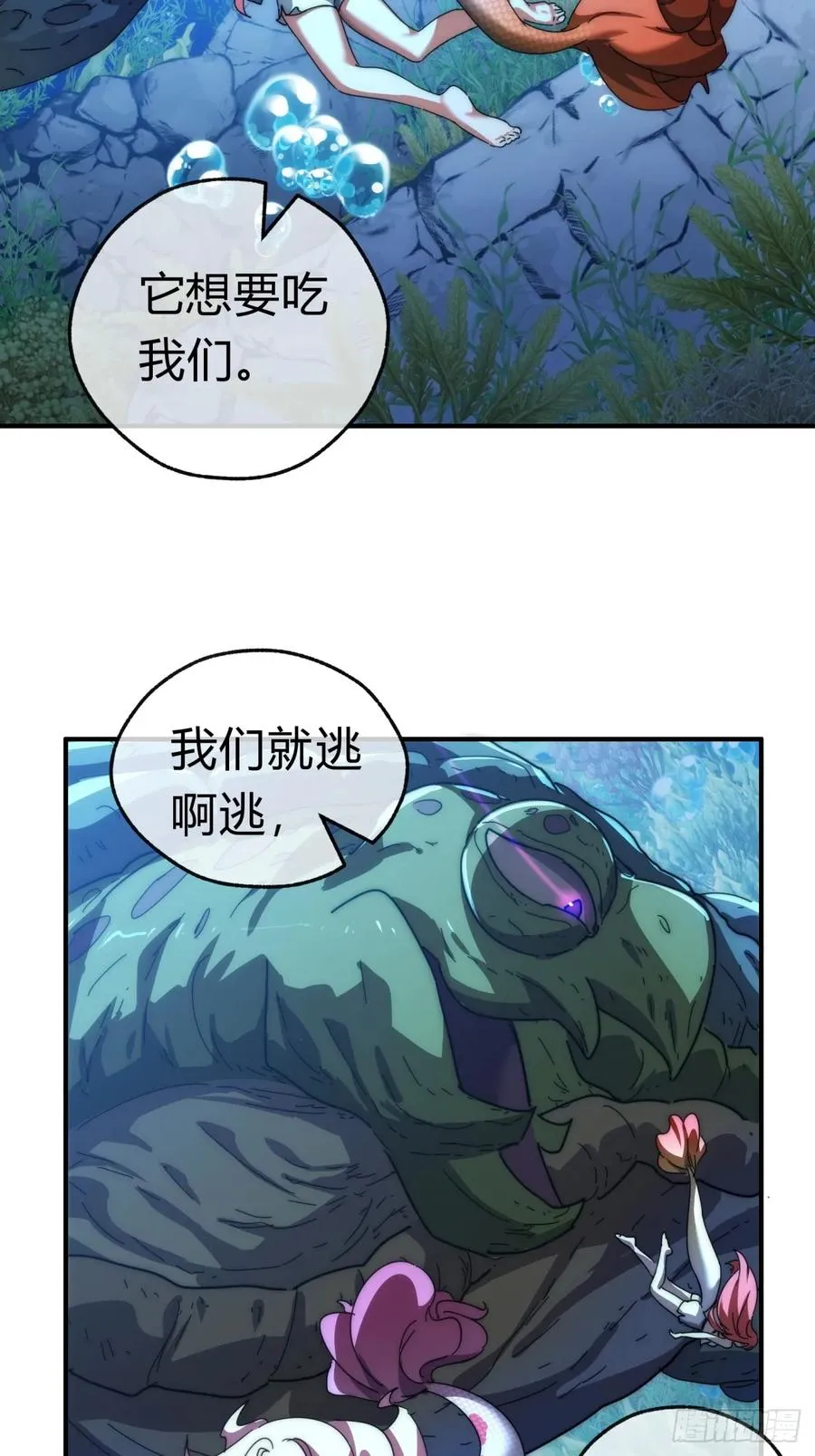 76话 找我妹妹 第29页