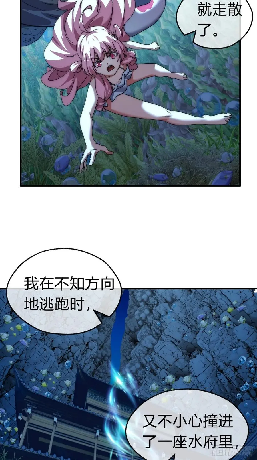 76话 找我妹妹 第30页