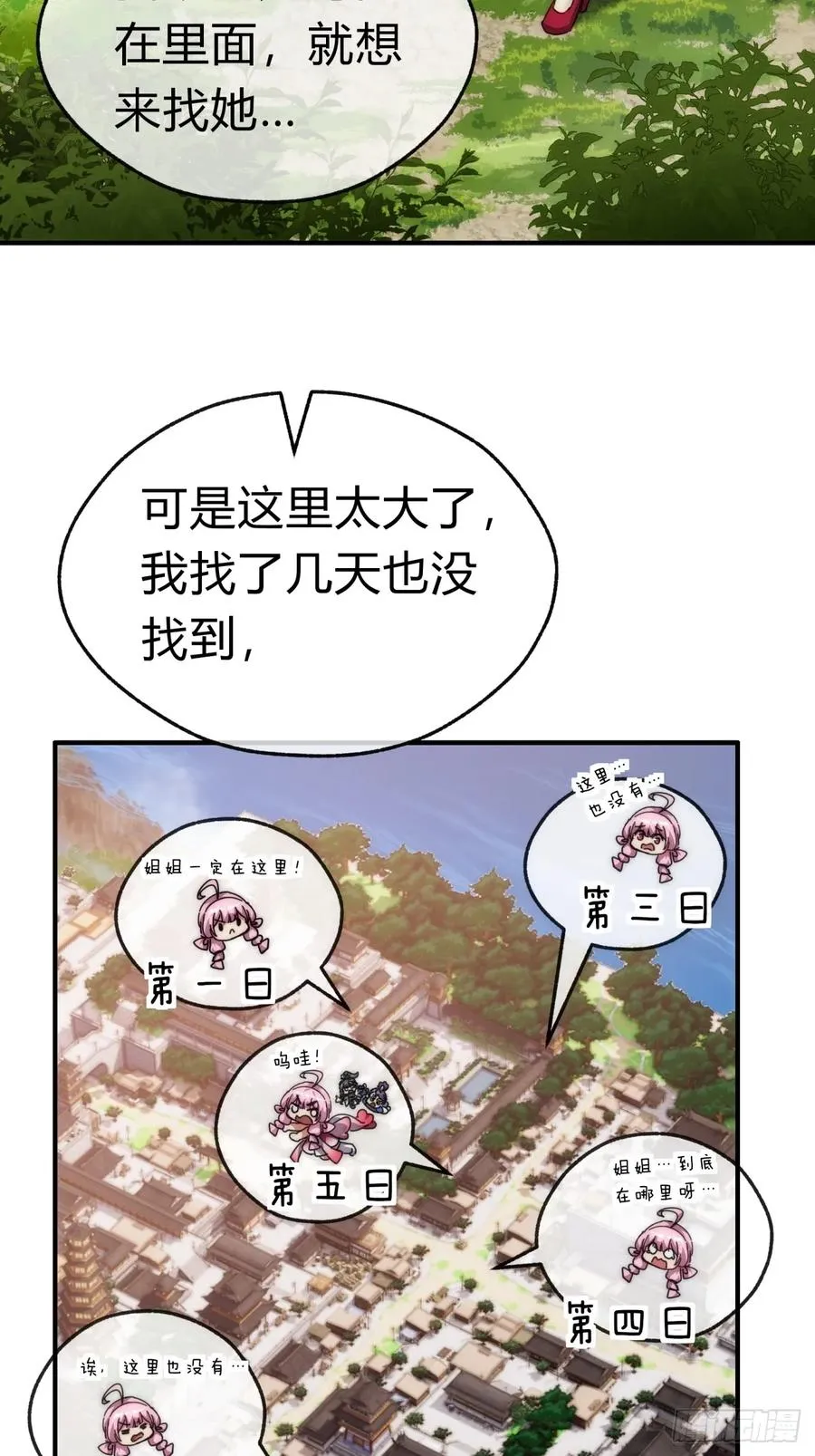 76话 找我妹妹 第35页