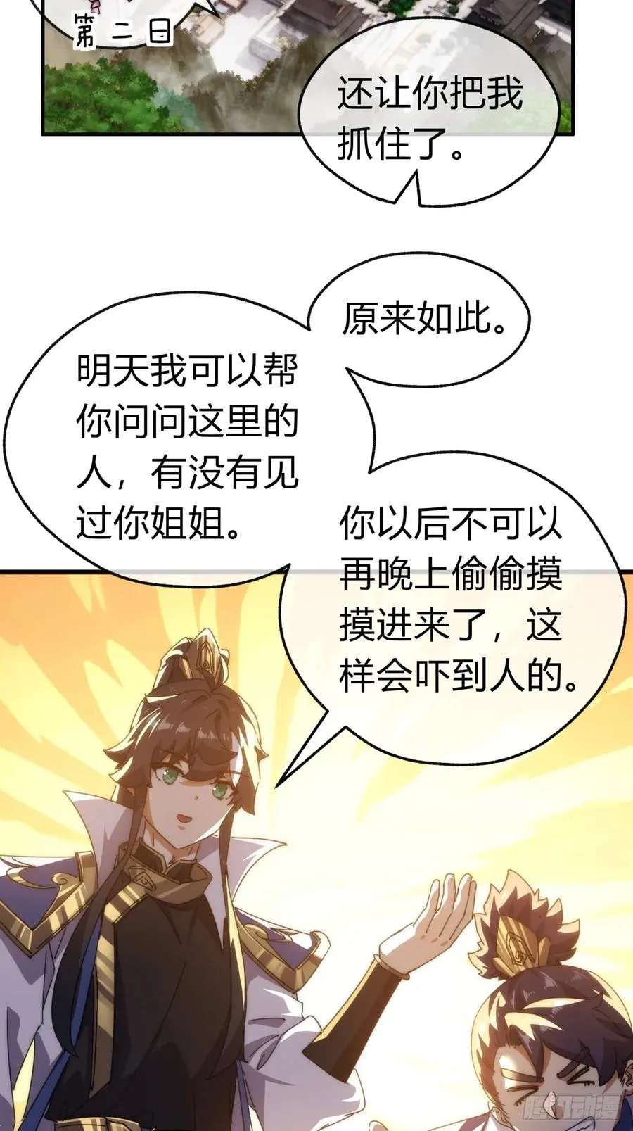 76话 找我妹妹 第36页