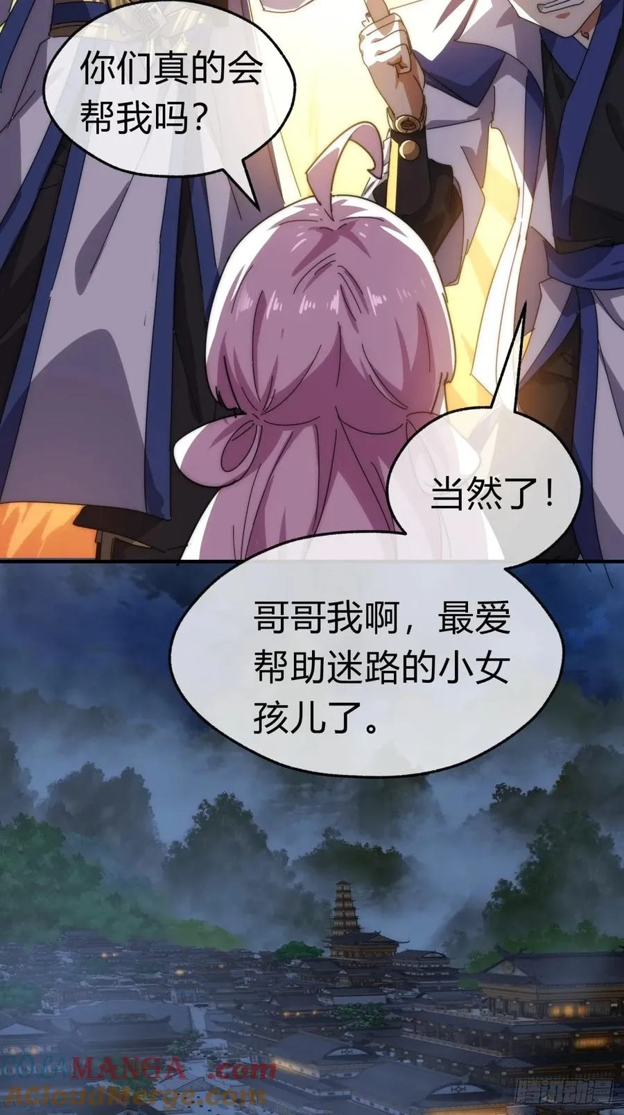 76话 找我妹妹 第37页