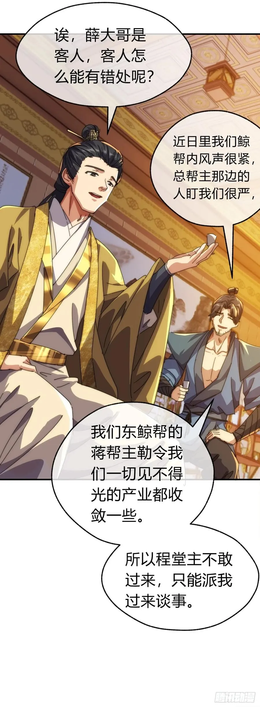 76话 找我妹妹 第41页