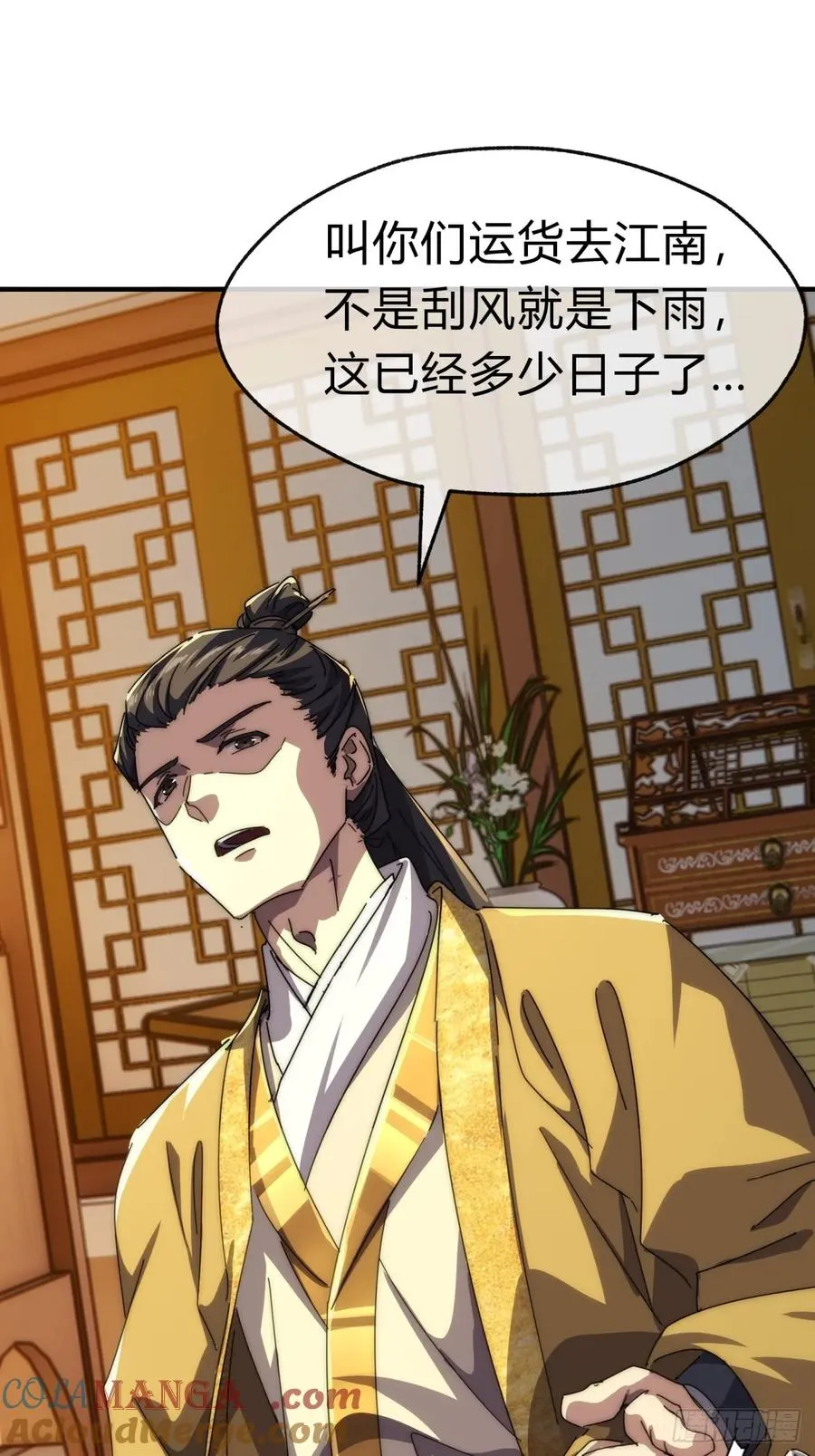 76话 找我妹妹 第43页