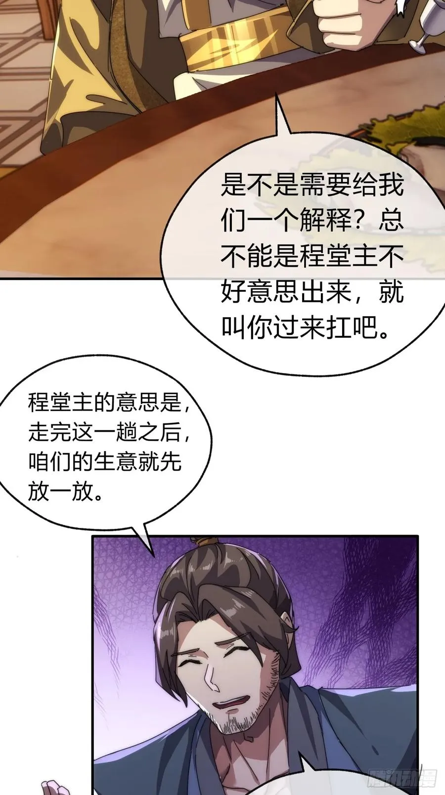 76话 找我妹妹 第44页