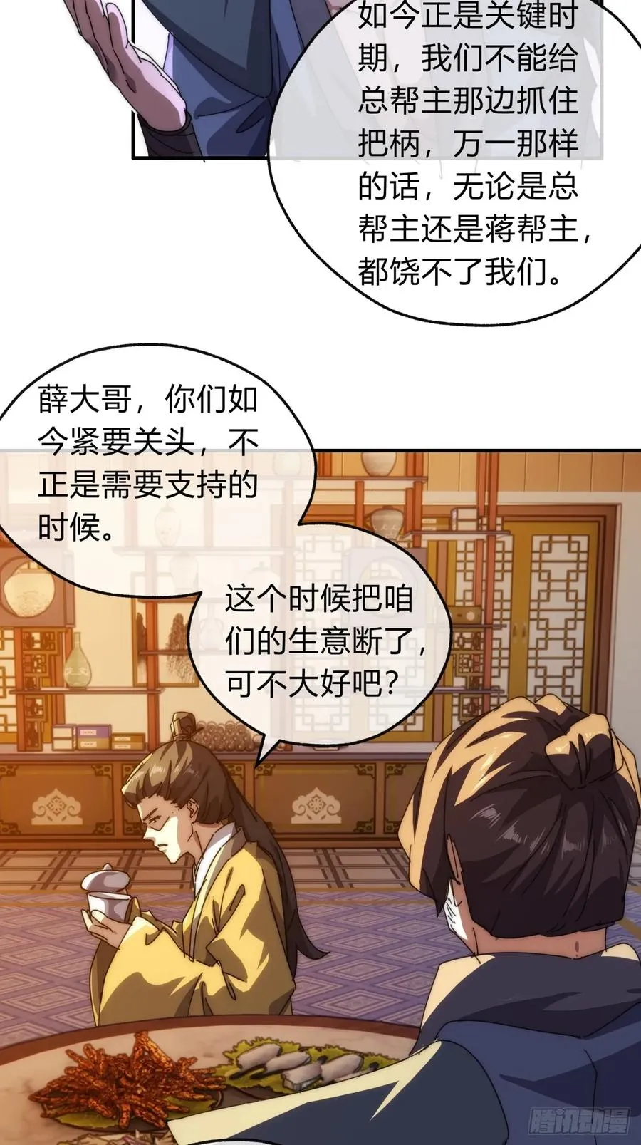 76话 找我妹妹 第45页