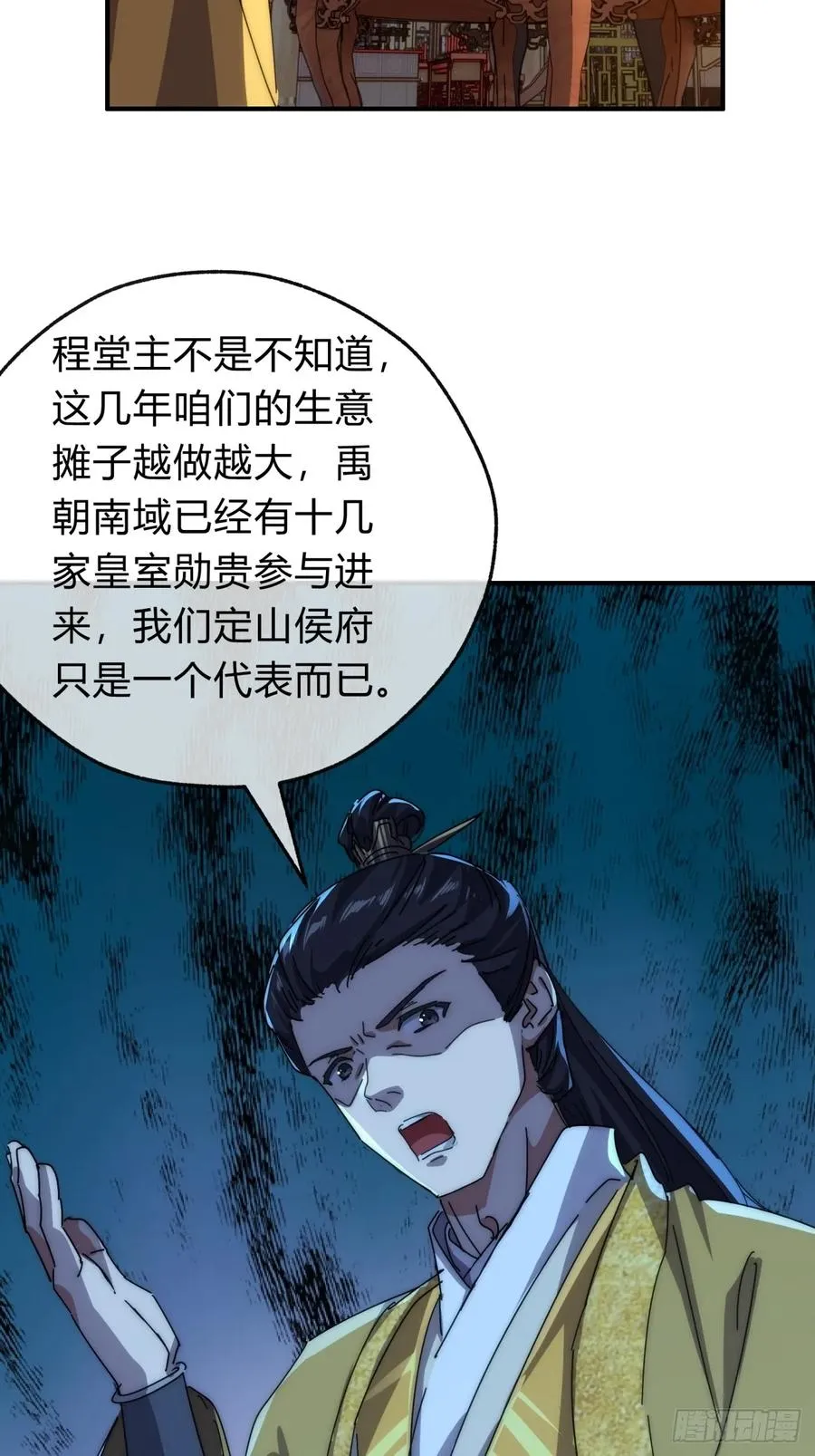 76话 找我妹妹 第48页