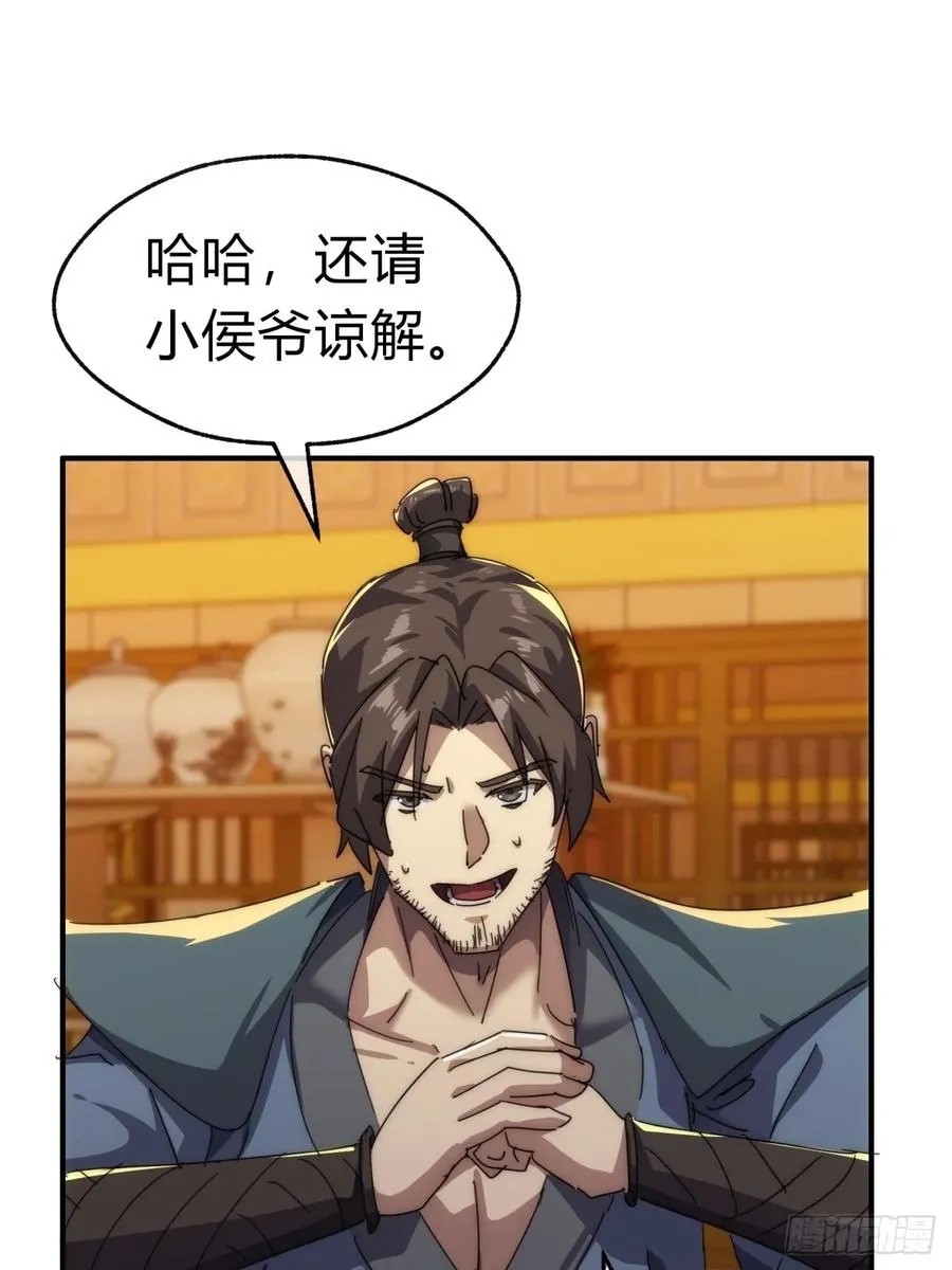 76话 找我妹妹 第50页