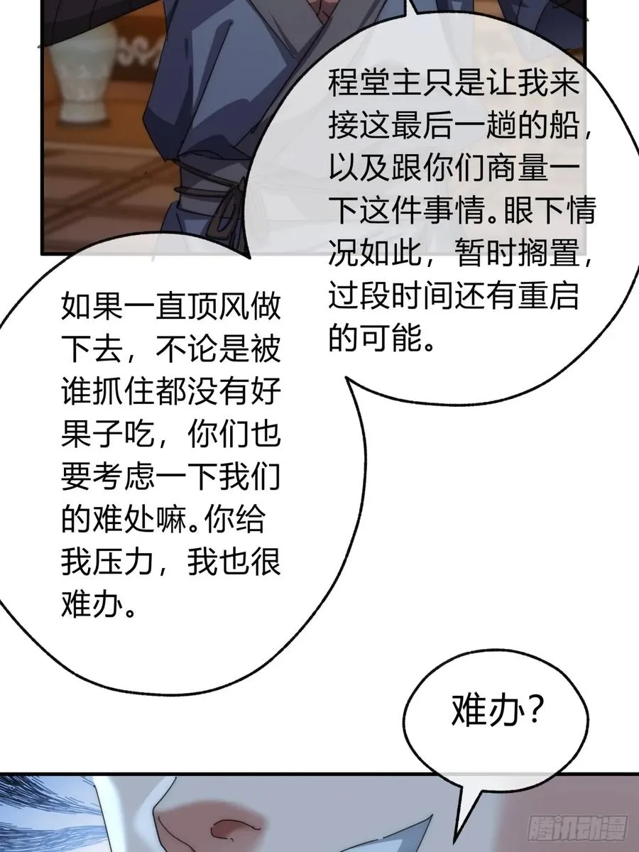 76话 找我妹妹 第51页