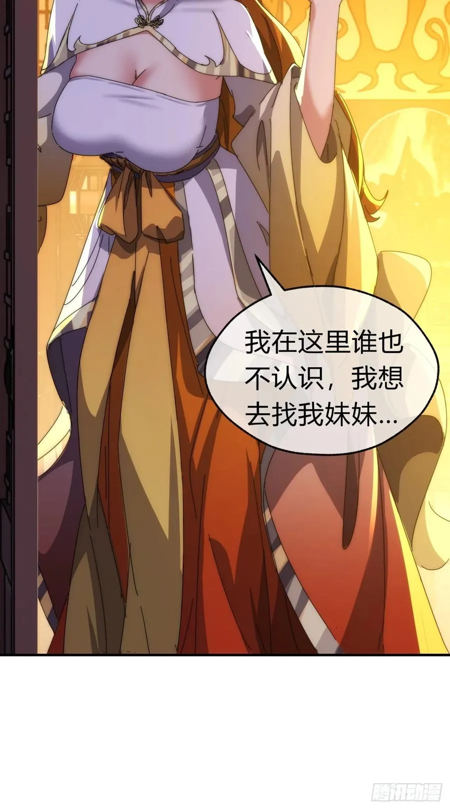 76话 找我妹妹 第60页