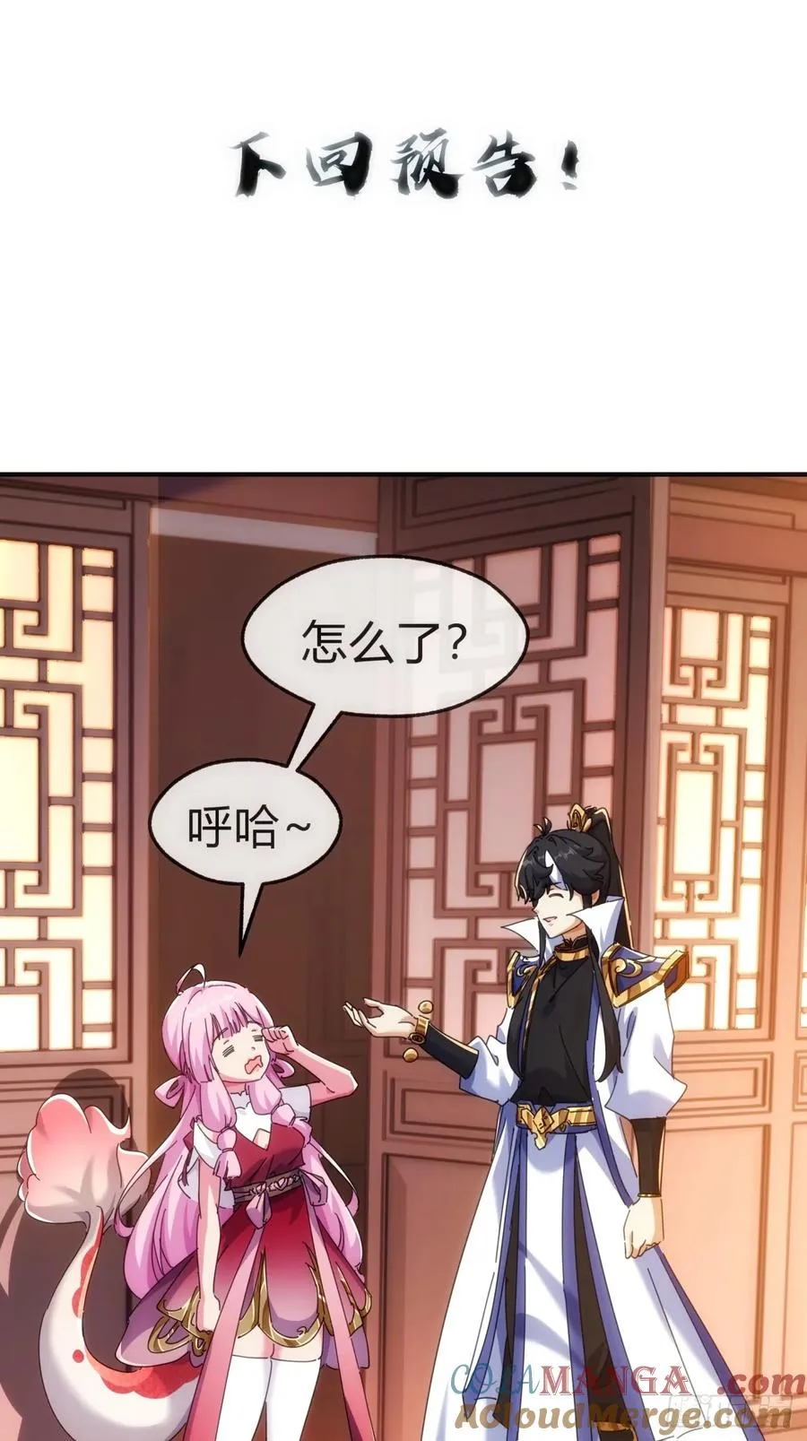 76话 找我妹妹 第61页