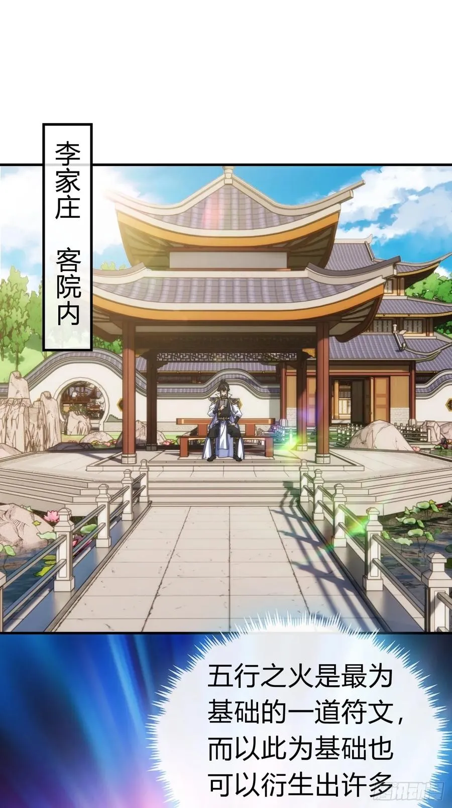 77话 锦鲤附体 第3页