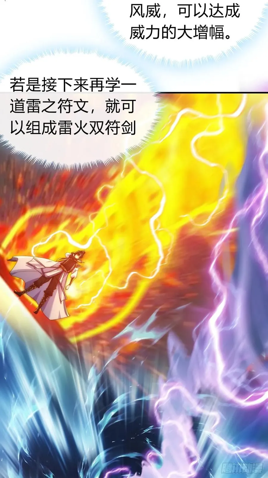 77话 锦鲤附体 第5页