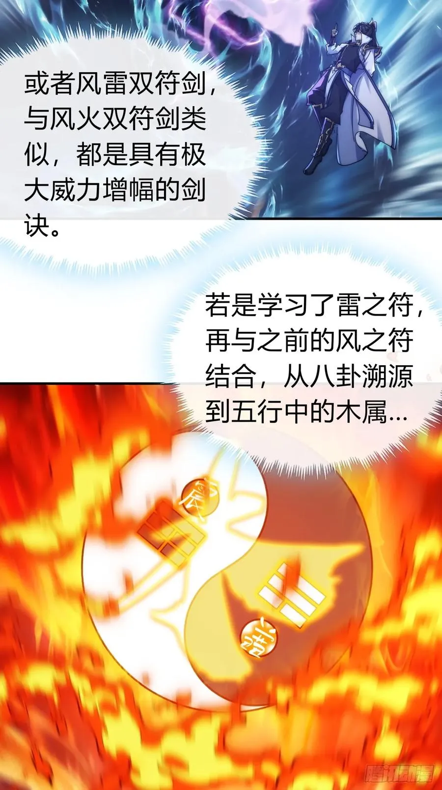 77话 锦鲤附体 第6页