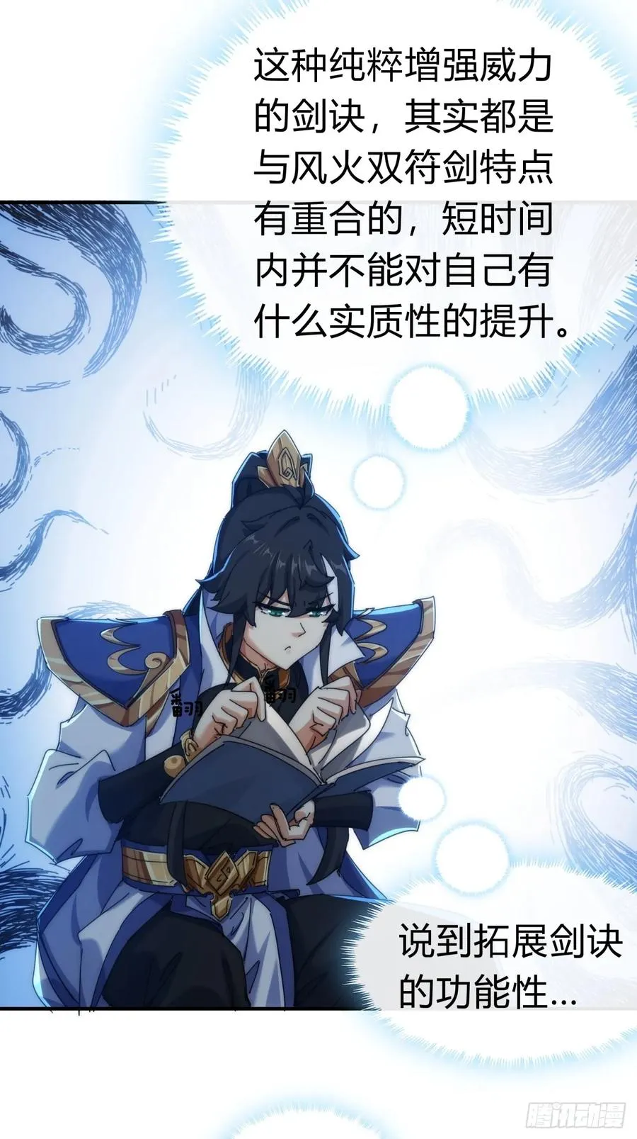 77话 锦鲤附体 第8页