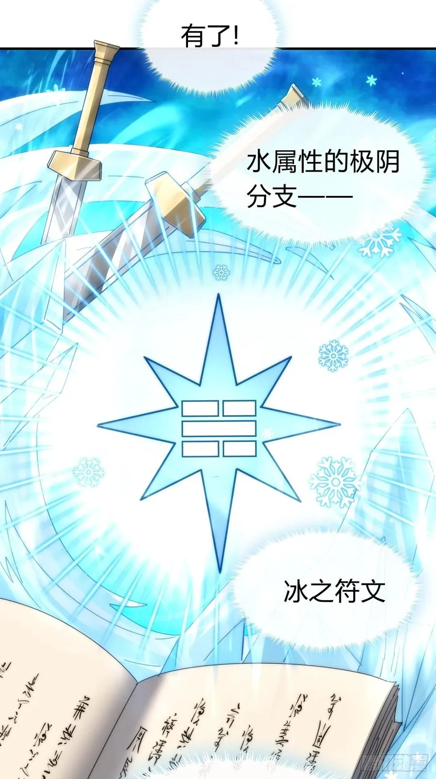 77话 锦鲤附体 第9页