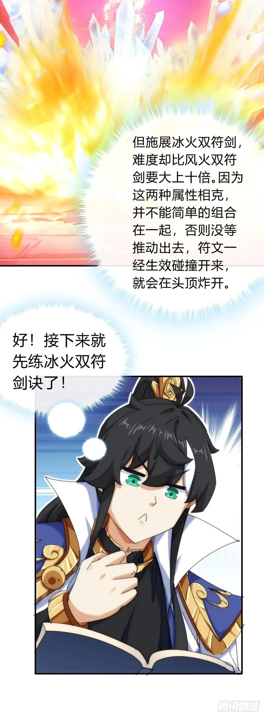 77话 锦鲤附体 第11页