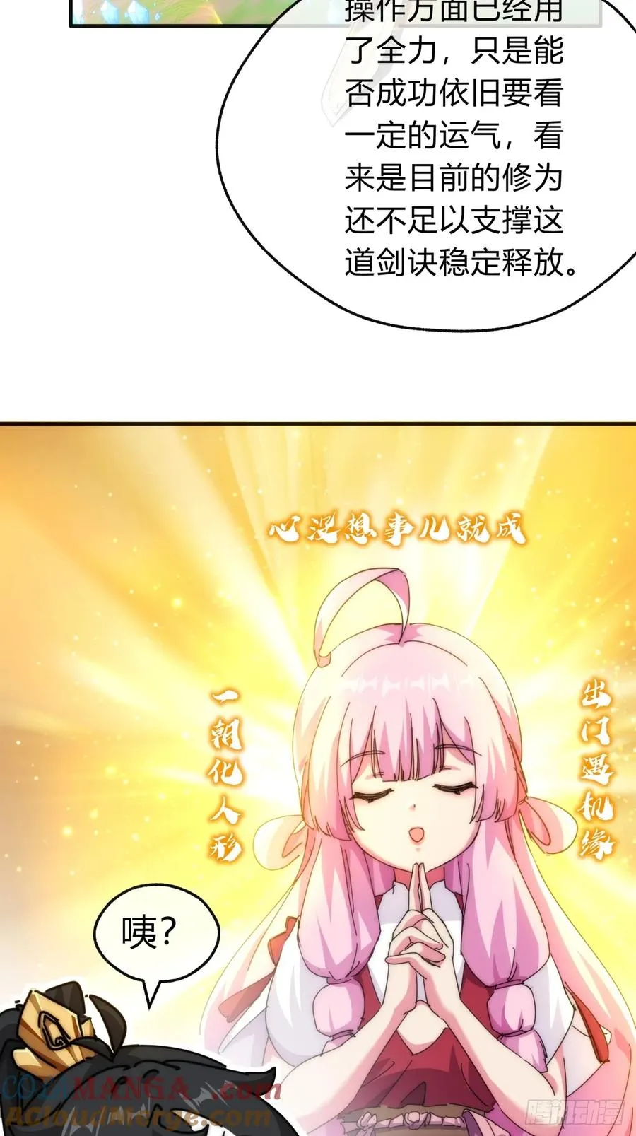 77话 锦鲤附体 第13页