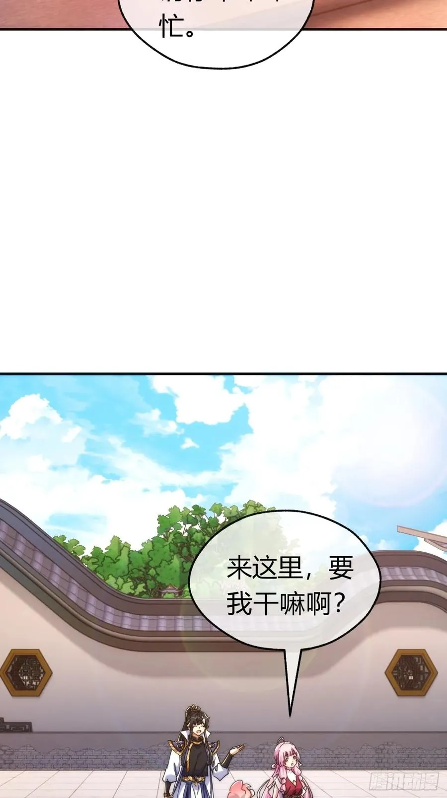 77话 锦鲤附体 第17页