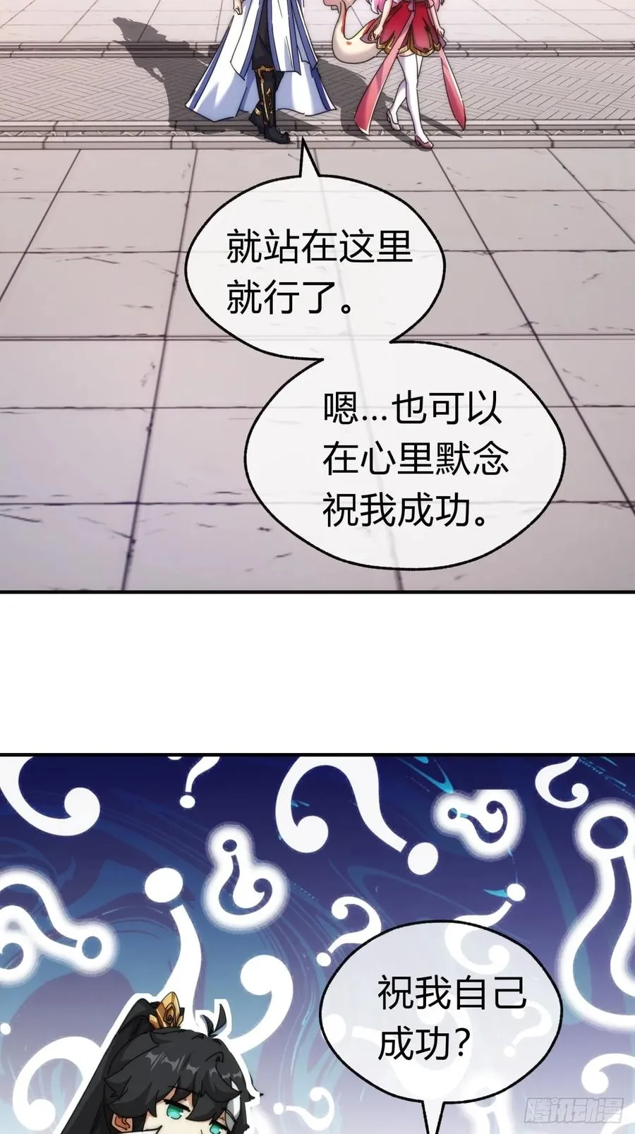 77话 锦鲤附体 第18页