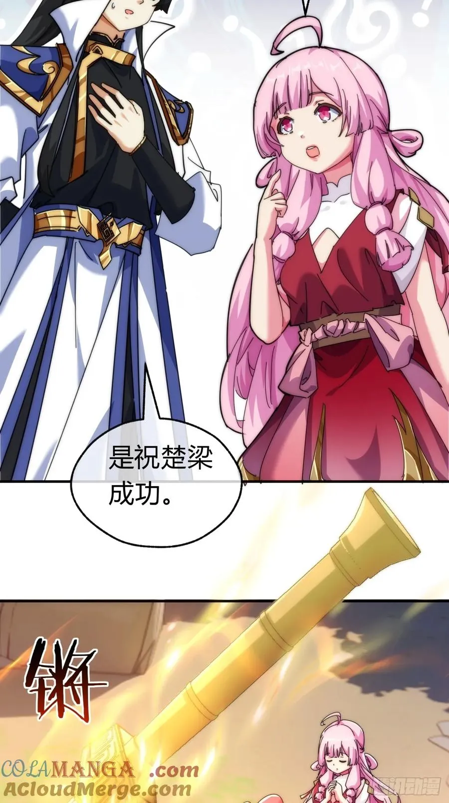 77话 锦鲤附体 第19页