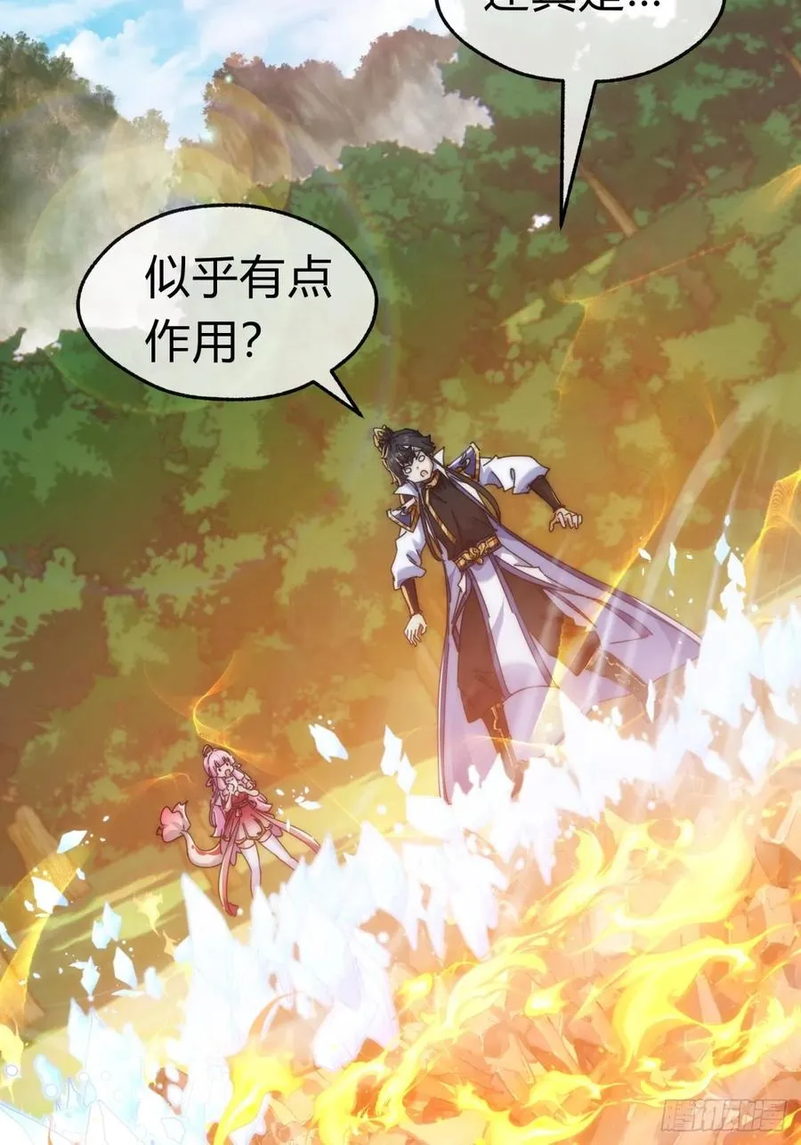 77话 锦鲤附体 第26页