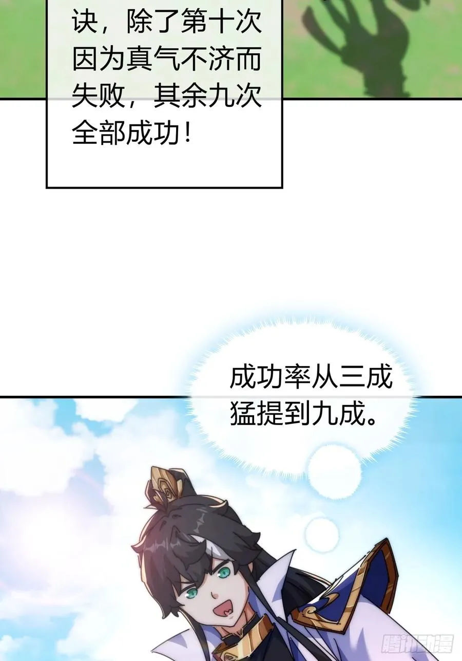 77话 锦鲤附体 第29页