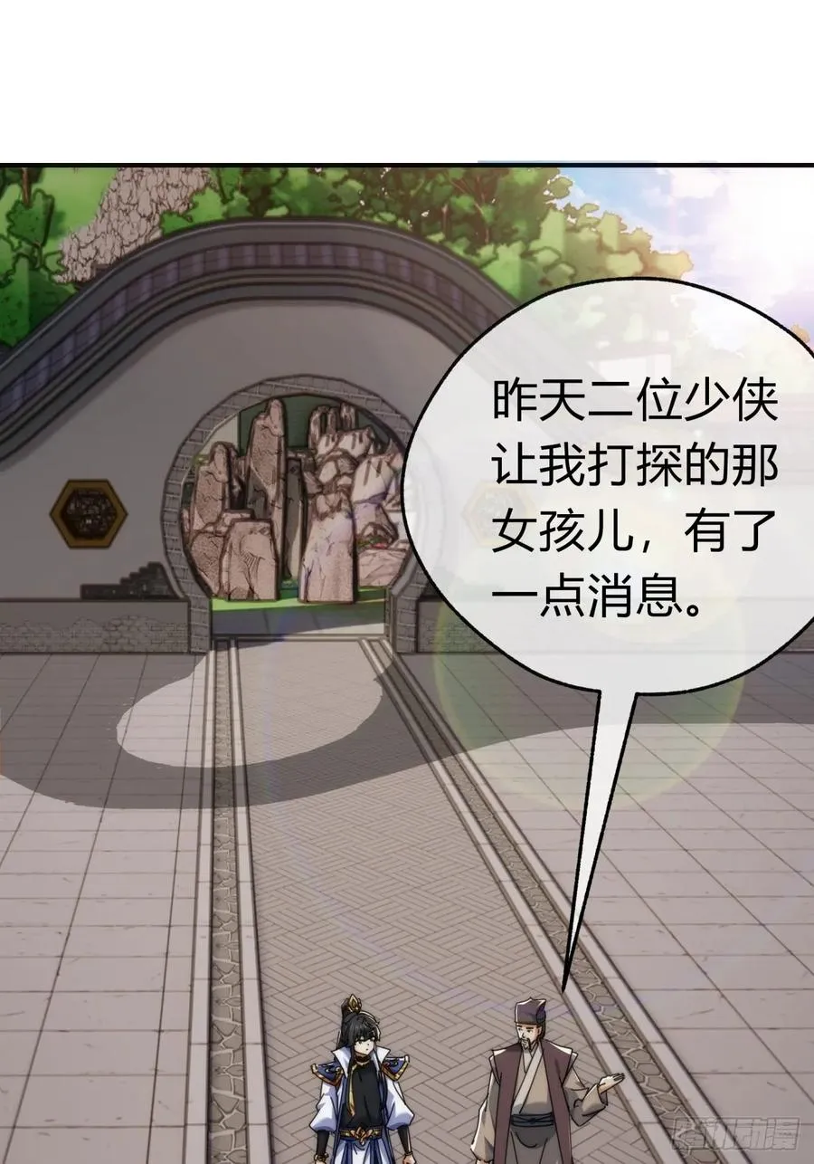 77话 锦鲤附体 第35页