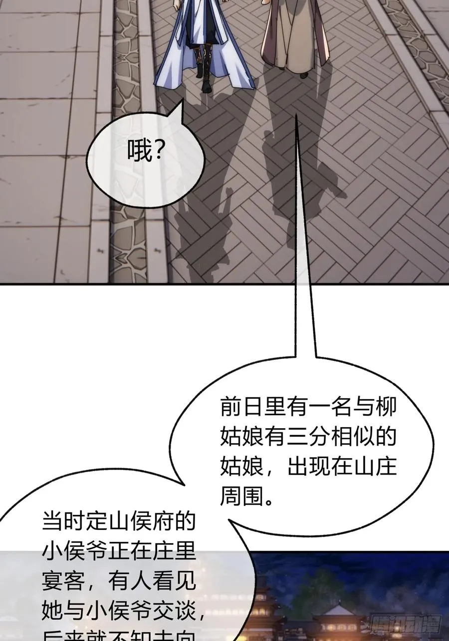77话 锦鲤附体 第36页