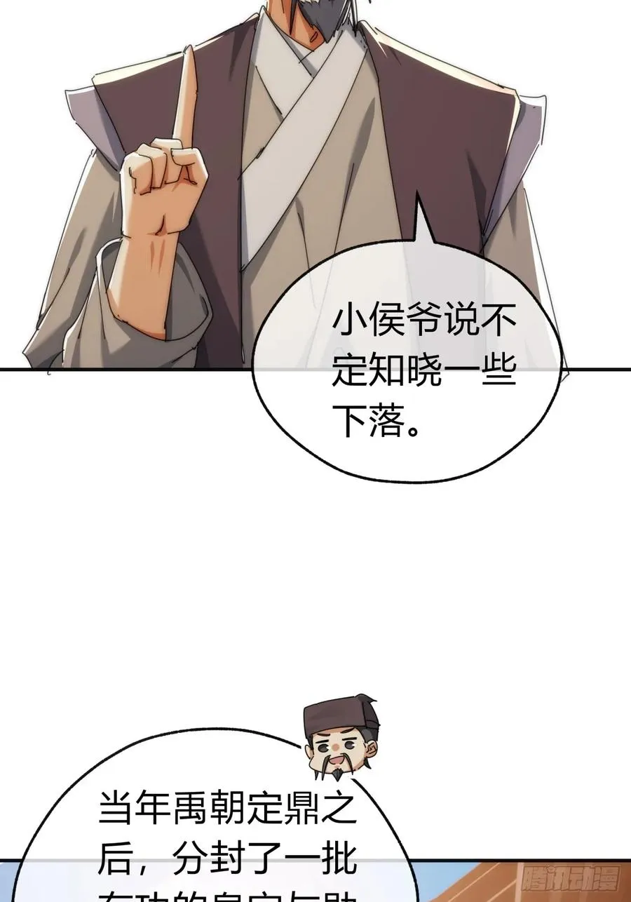 77话 锦鲤附体 第38页