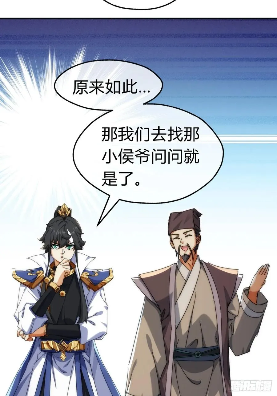 77话 锦鲤附体 第41页