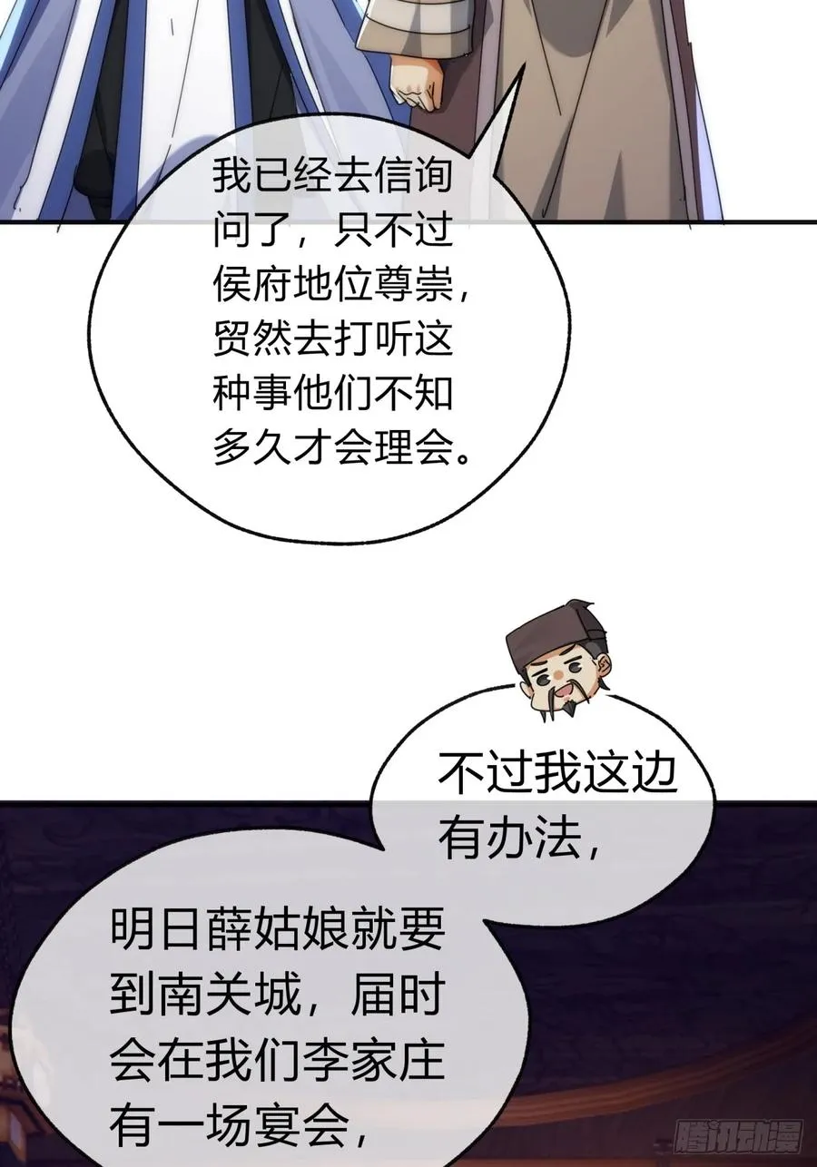 77话 锦鲤附体 第42页
