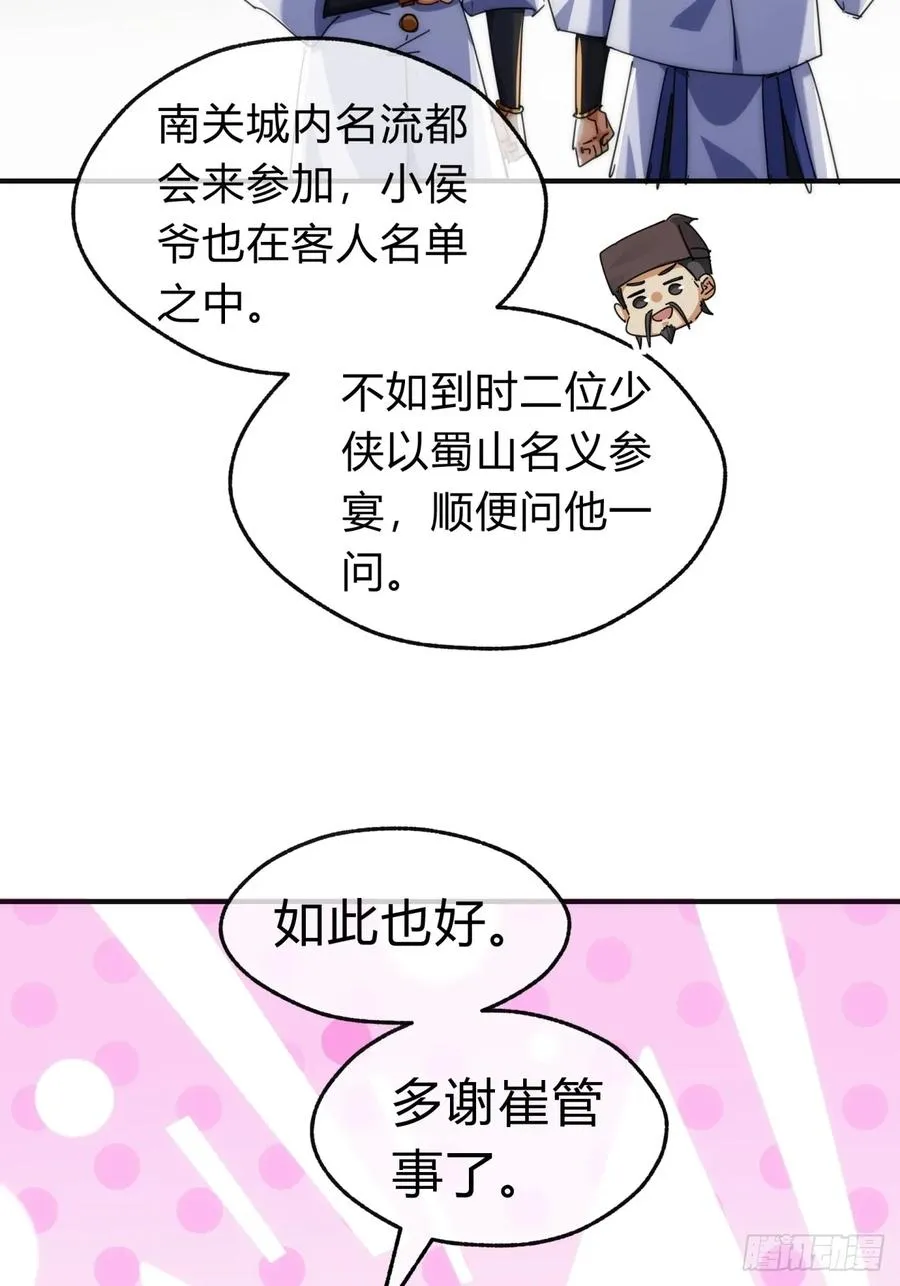 77话 锦鲤附体 第44页