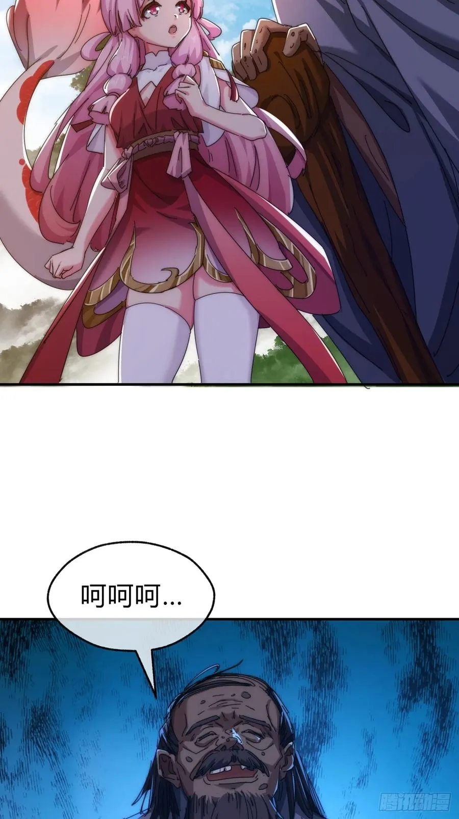 77话 锦鲤附体 第53页