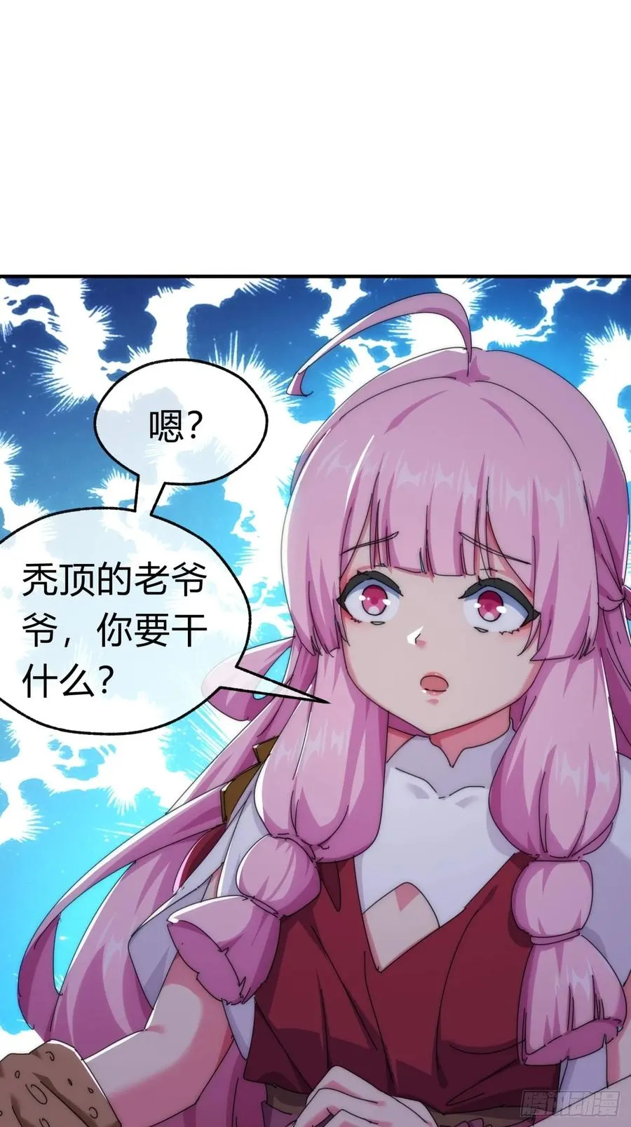 77话 锦鲤附体 第57页