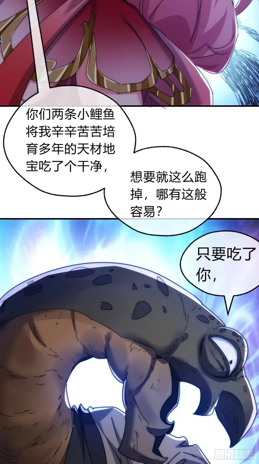 77话 锦鲤附体 第63页