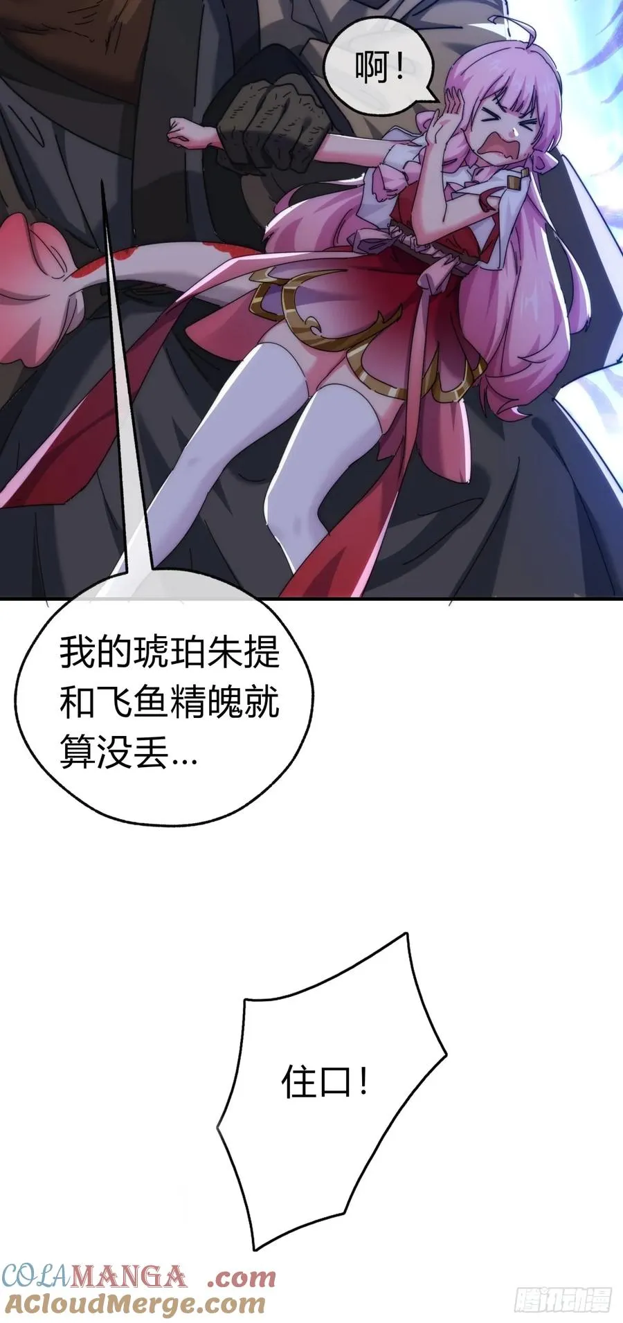 77话 锦鲤附体 第64页