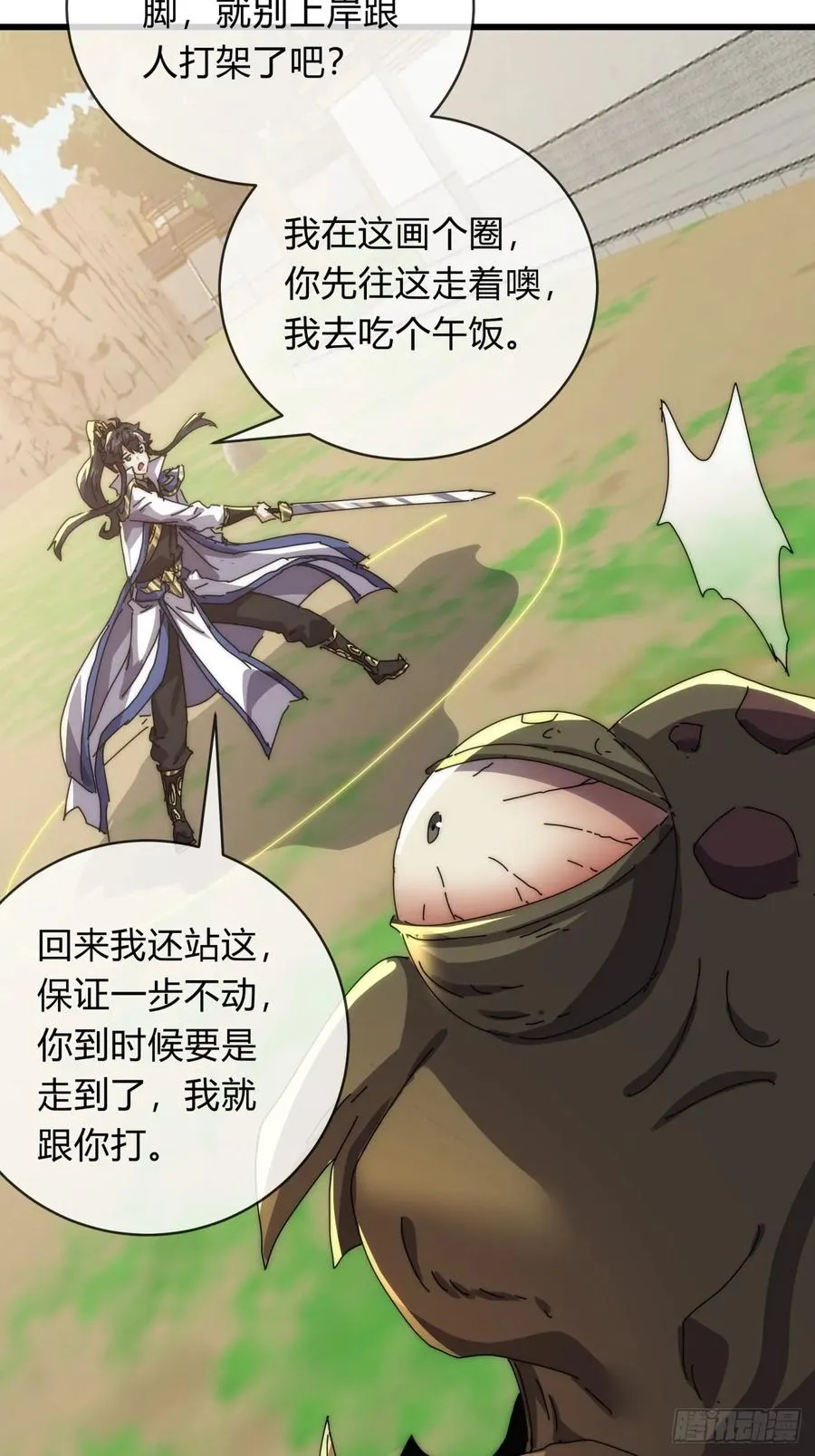78话 人头担保 第21页