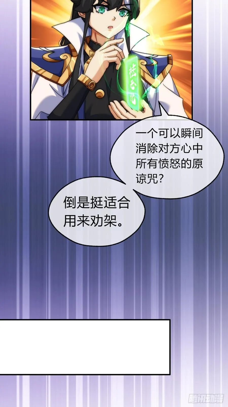 79话 选择原谅 第5页