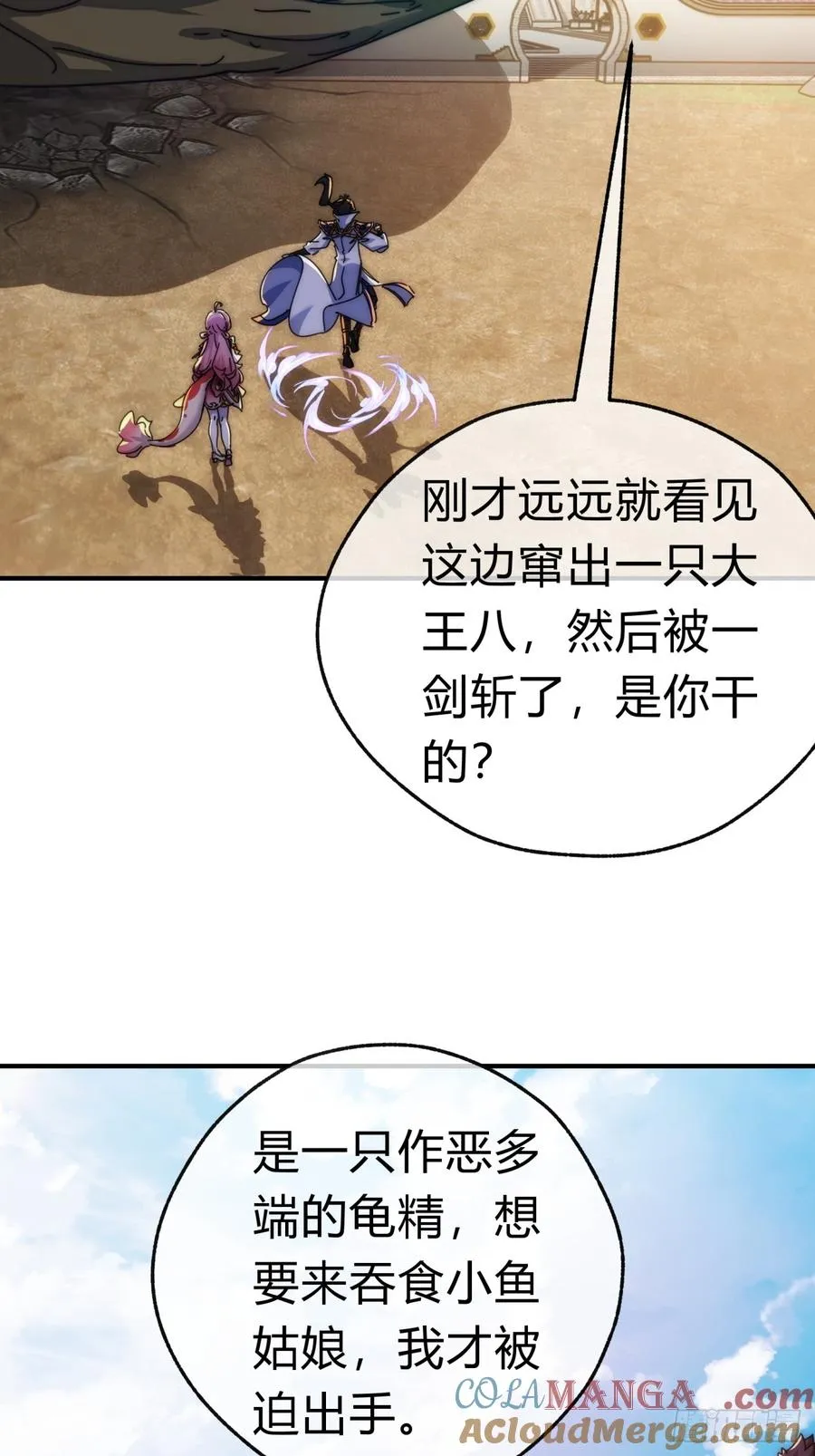 79话 选择原谅 第7页