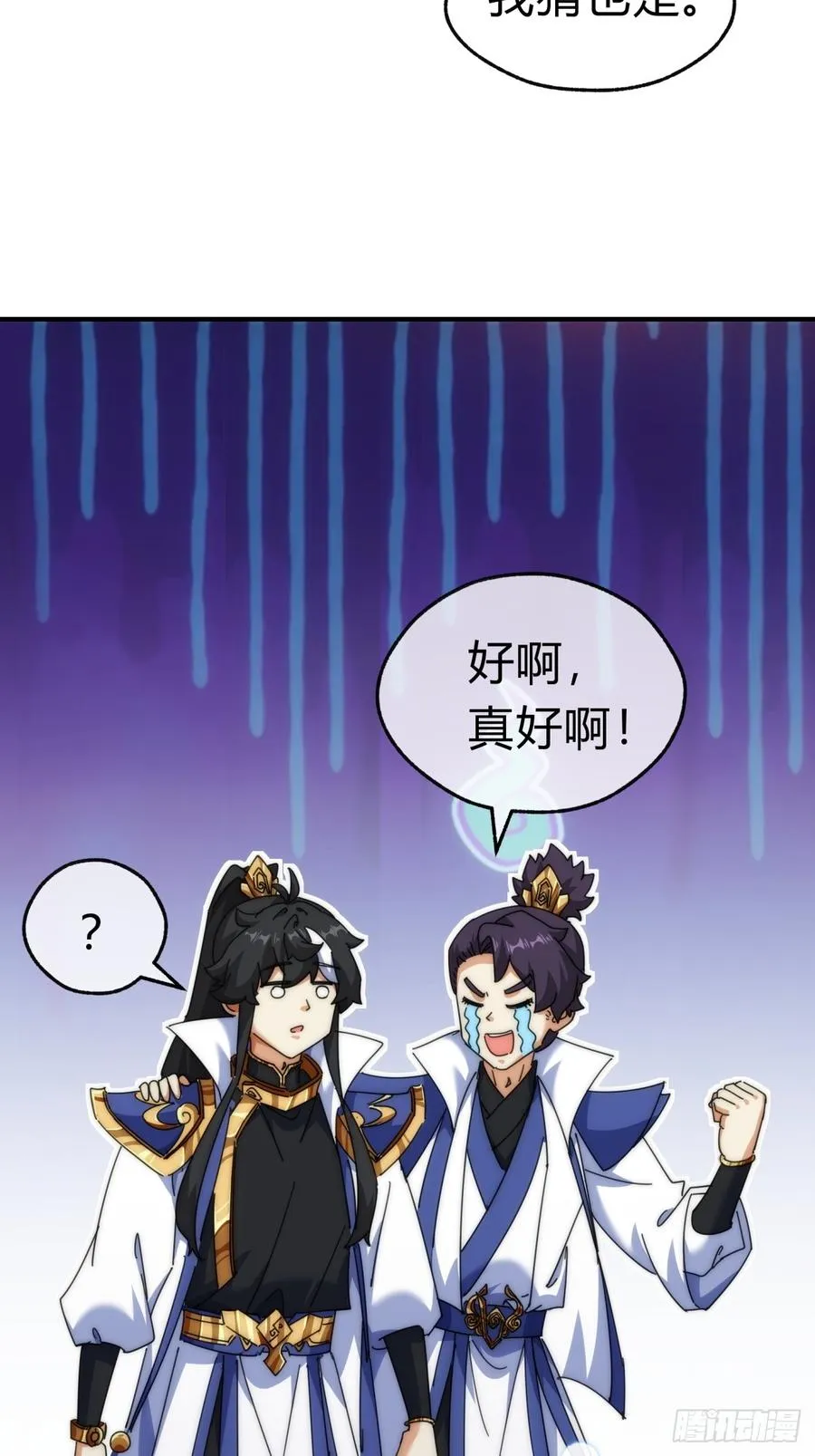 79话 选择原谅 第11页