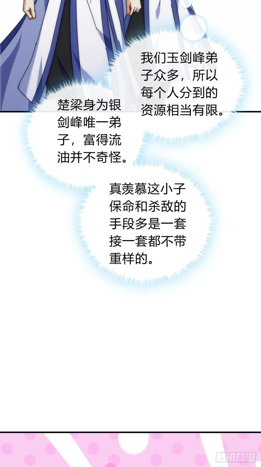 79话 选择原谅 第12页