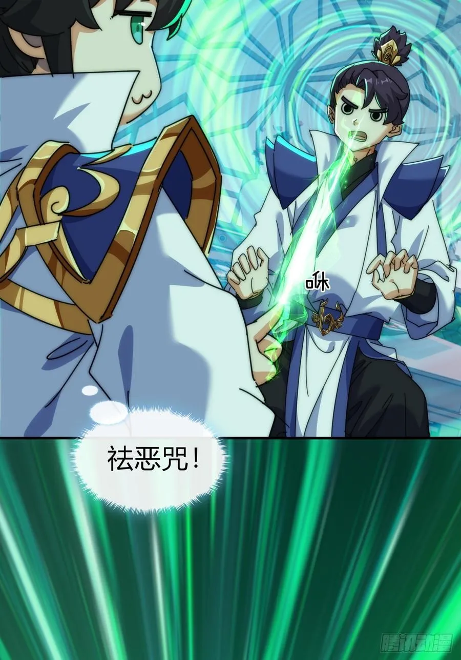79话 选择原谅 第21页