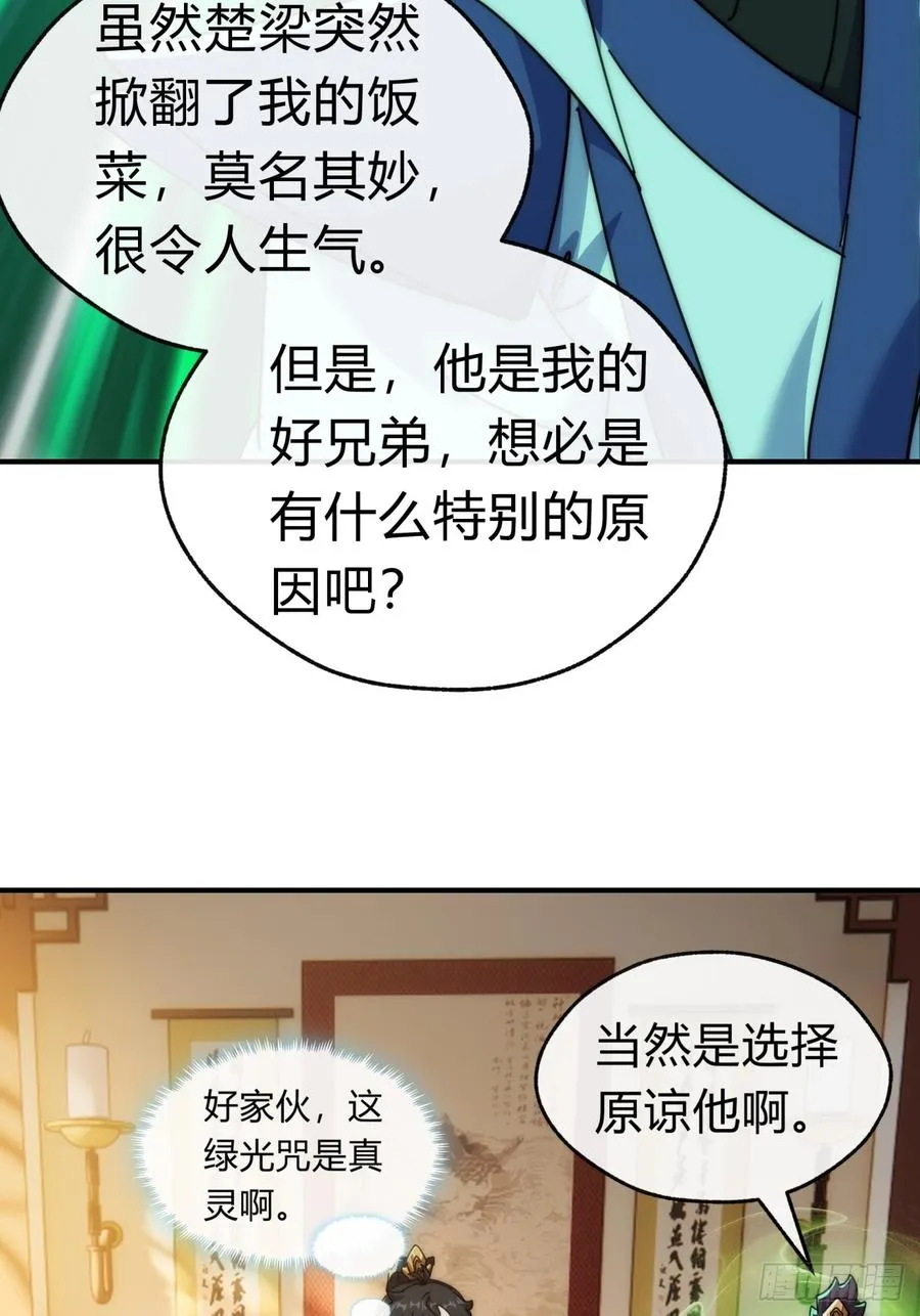 79话 选择原谅 第23页