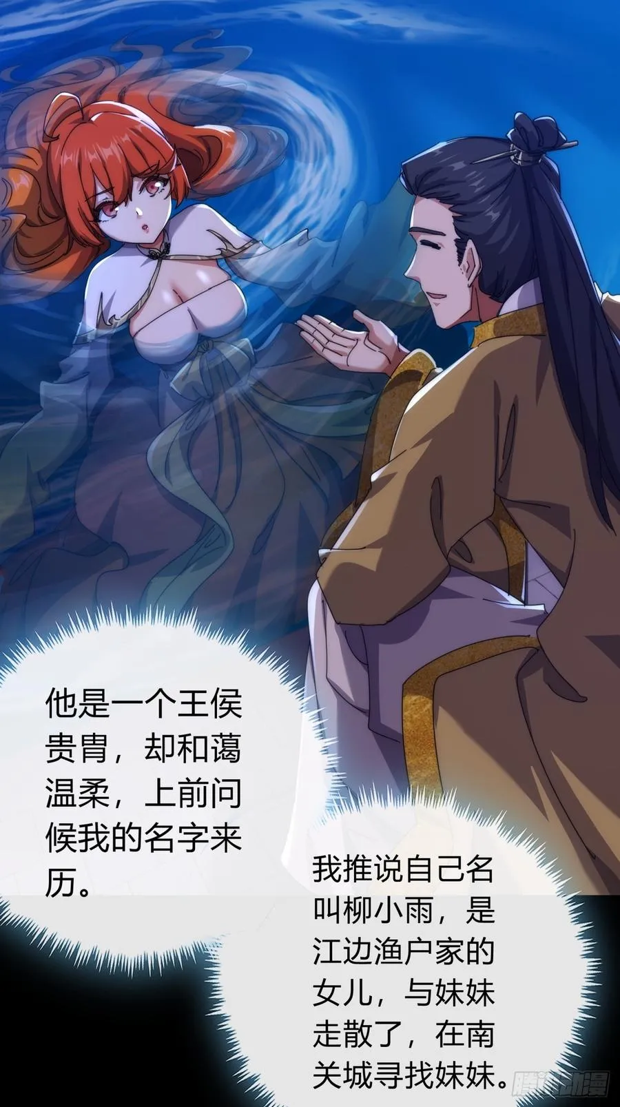79话 选择原谅 第29页